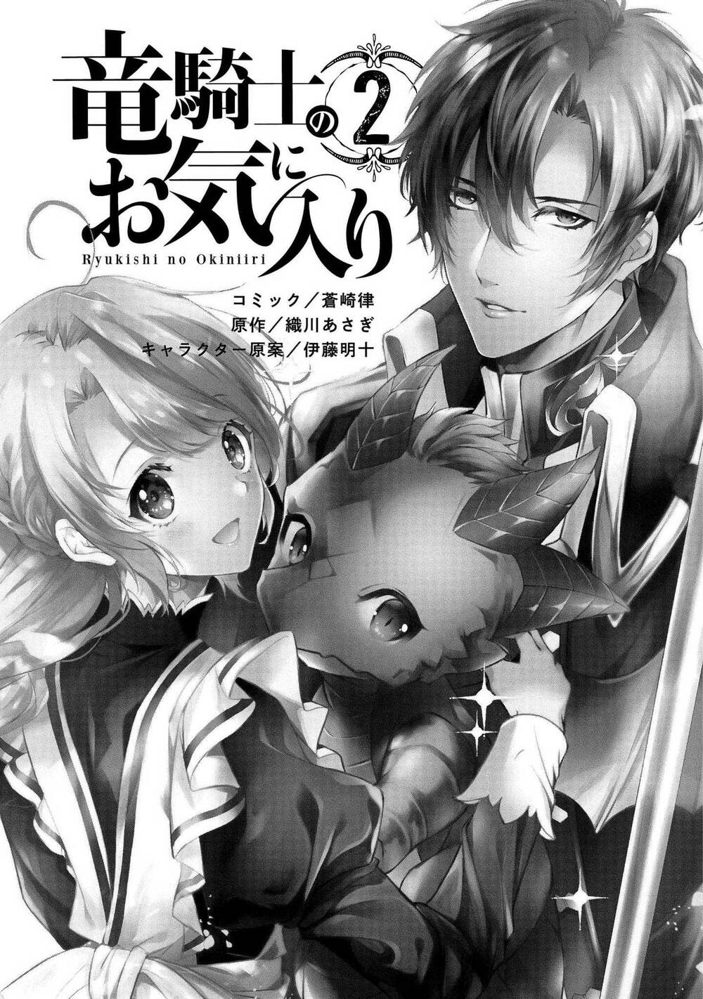the dragon knight's beloved chapter 7 4