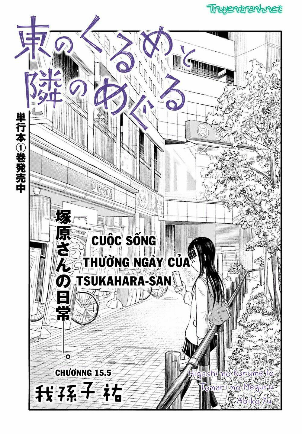 higashi no kurume to tonari no meguru chapter 15.5 3