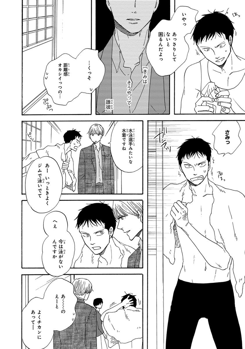 San Kaku Mado No Sotogawa Wa Yoru 3 - The Night Beyond The Tricornered Window 3 (Japanese Edition)