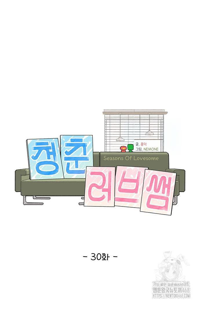 Thanh Xuân Đáng Yêu chapter 30.1 35