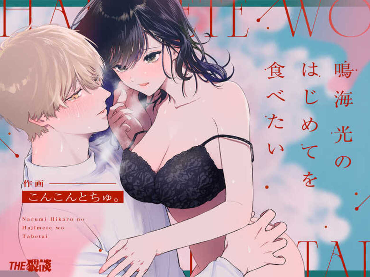 chị muốn thưởng thức lần đầu của narumi hikaru chapter 1.1 1