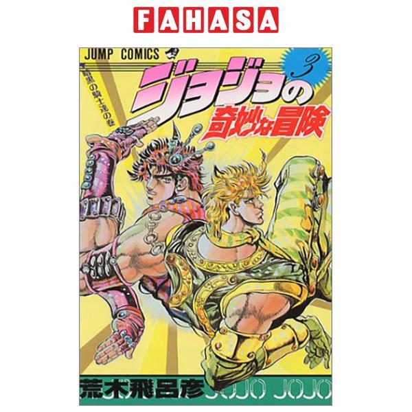 Sách ngoại văn: ジョジョの奇妙な冒険 3 - Jojo's Bizarre Adventure - Jojo No Kimyouna Bouken