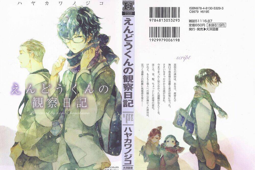 endou-kun no kansatsu nikki chapter 1 3