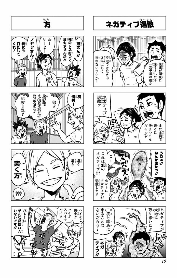 Let's! Haikyu !? 4 (Japanese Edition)