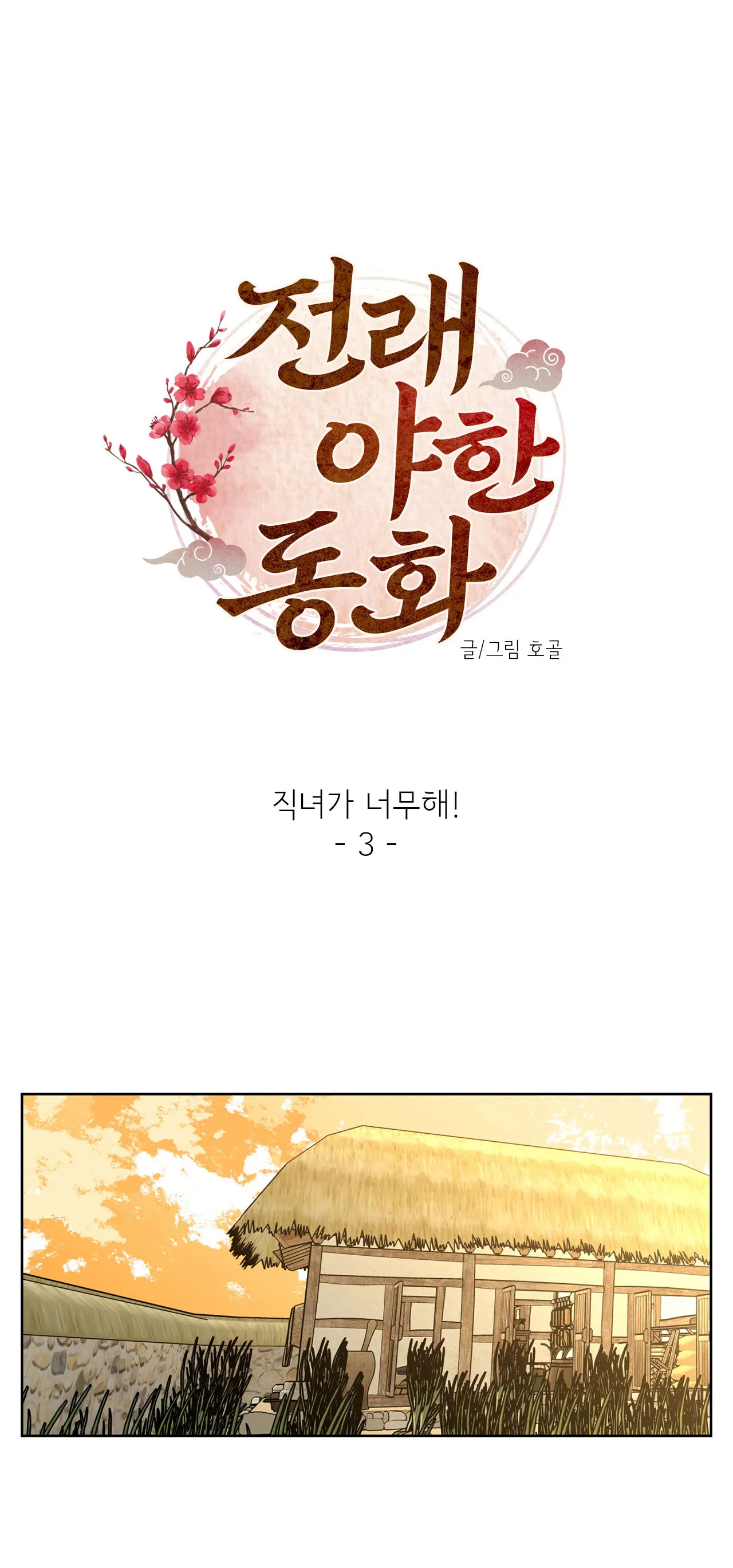 [truyện cổ tích khiêu dâm truyền thống] chức nữ thật quá đáng chapter 3.1 10