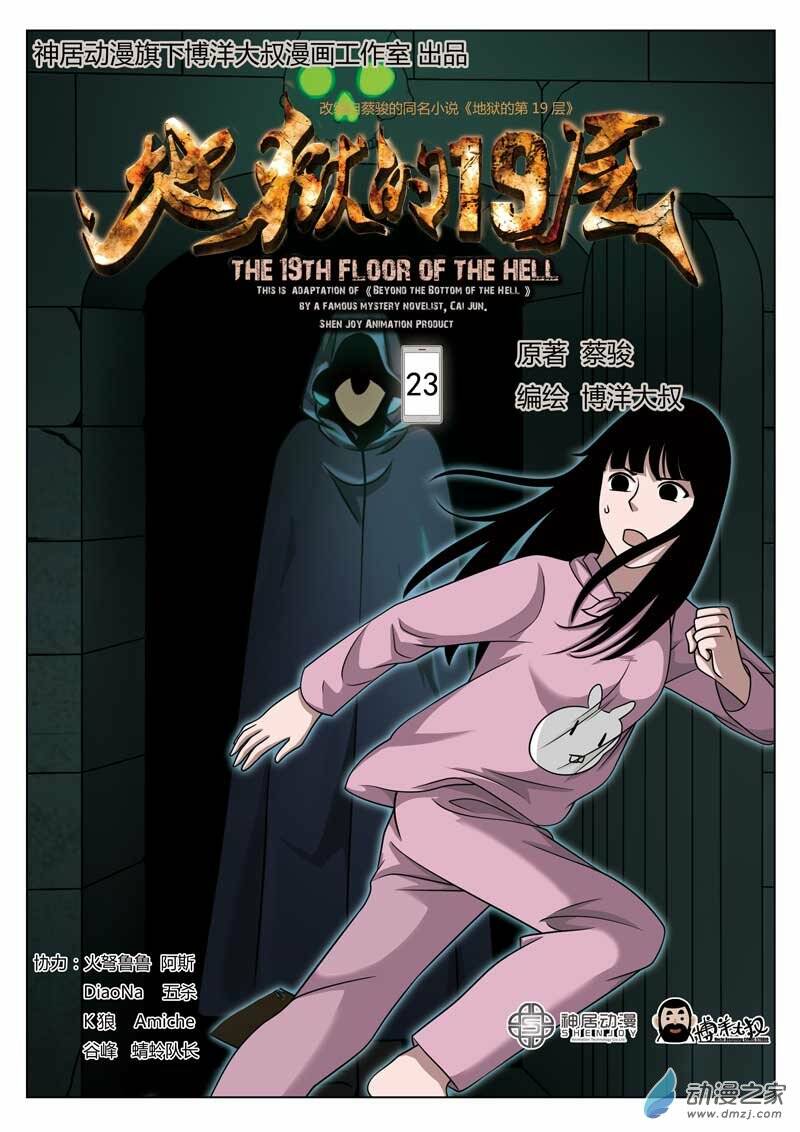 19 tầng địa ngục chapter 23 2