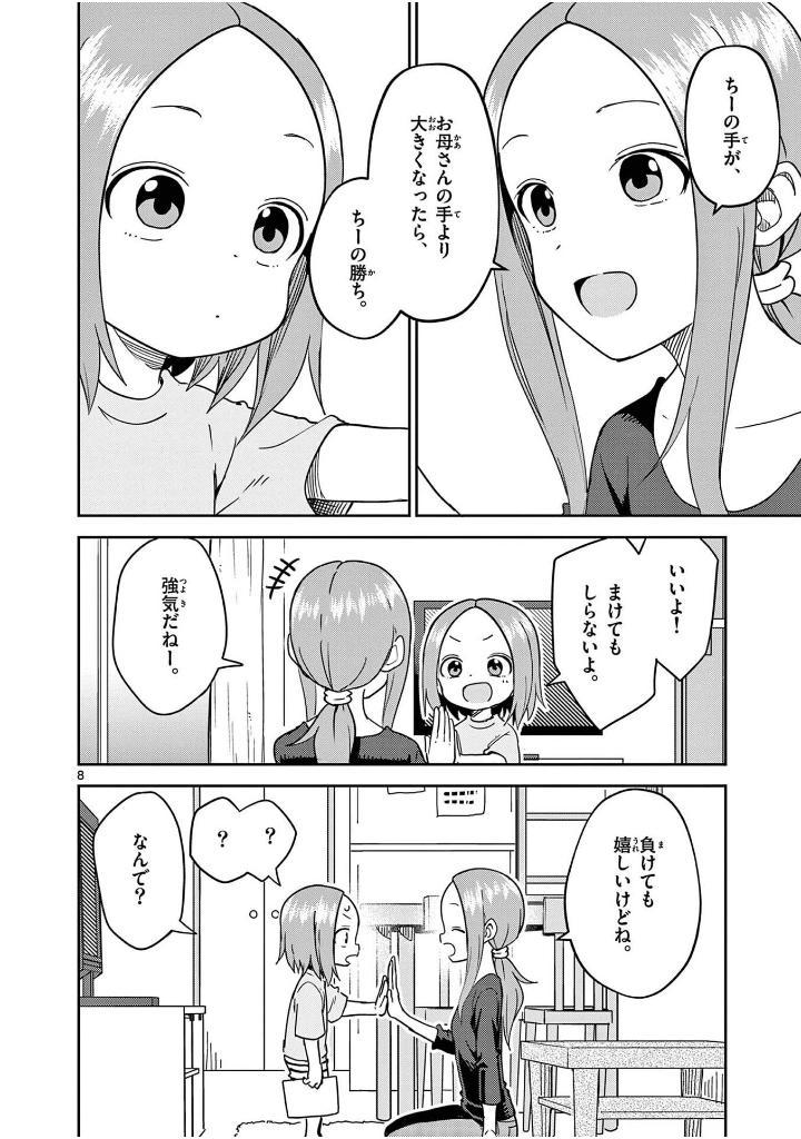 Karakai Jozu no Takagi-san - Teasing Master Takagi 19 (Japanese Edition)