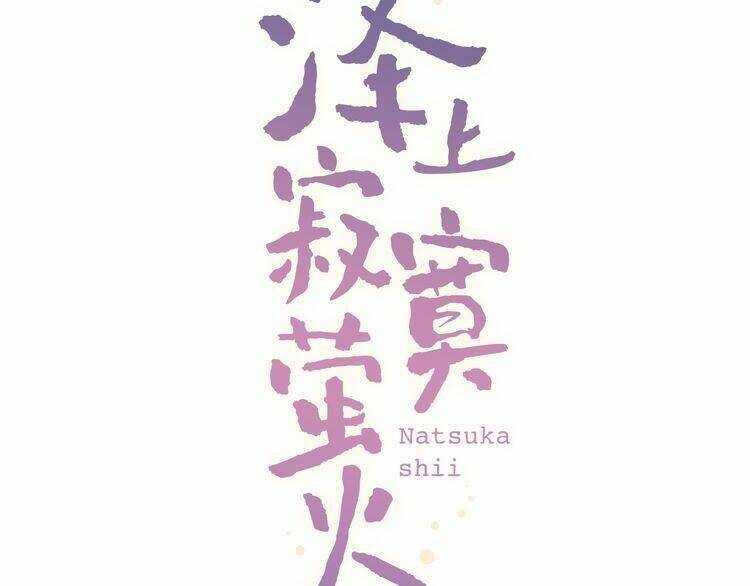 trạch thượng tịch mịch huỳnh hỏa chapter 7.1 23