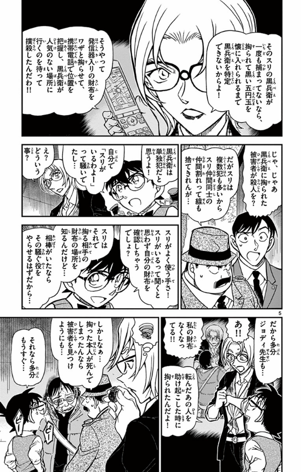 Detective Conan 81 (Japanese Edition)
