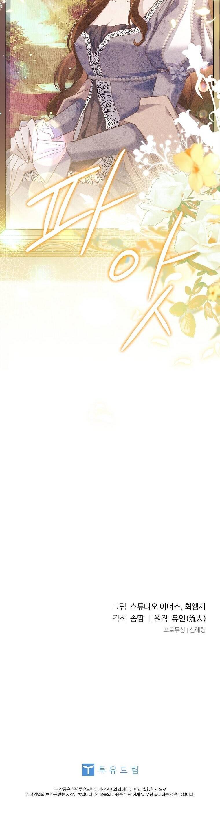 để yên cho tiểu thư hiền chapter 109 56