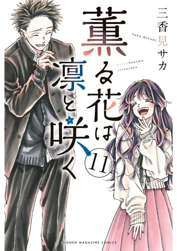Sách ngoại văn: Kaoru Hana Wa Rin To Saku 11 - The Fragrant Flower Blooms With Dignity (Japanese Edition)