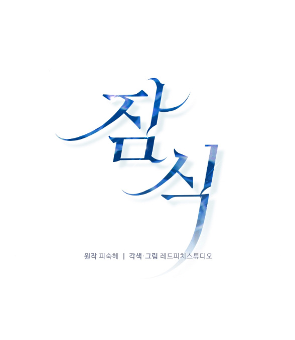 Ăn Mòn chapter 3.2 - Trang 6