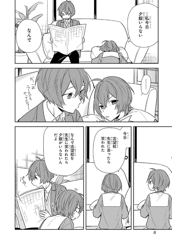 ホリミヤ 13 - HORIMIYA