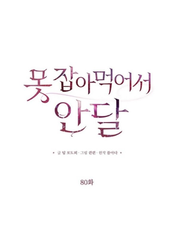 Nóng Lòng Muốn Giày Vò Em chapter 80.1 7