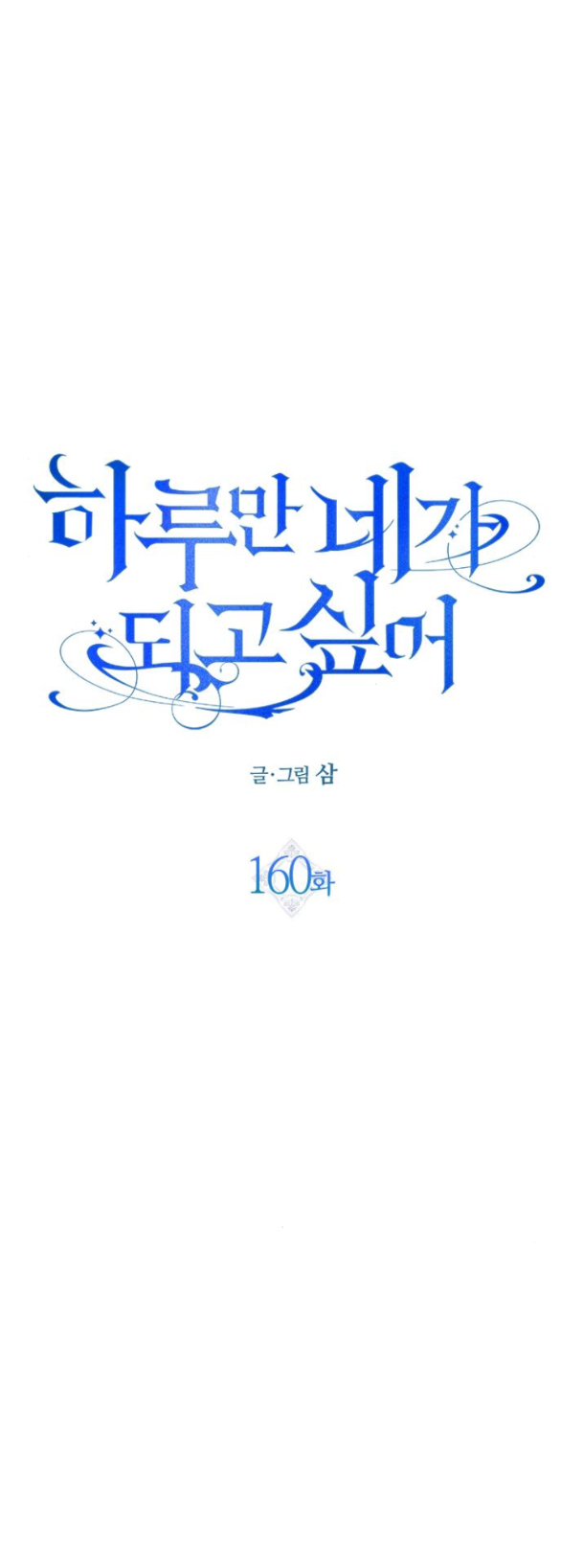 tôi muốn trở thành cô ấy dù chỉ là một ngày chapter 160.2 41