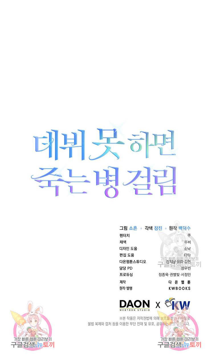 Debut Or Die chapter 46.2 - Trang 53