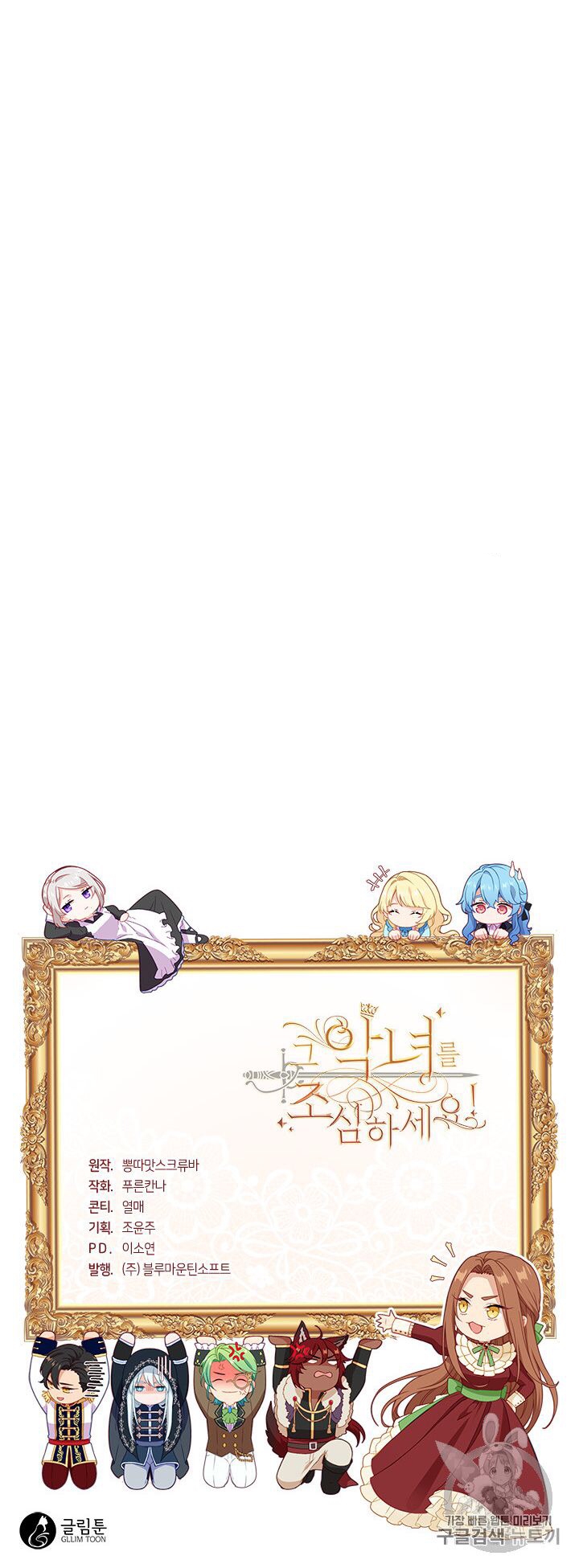 cẩn thận nữ phụ phản diện đấy! chapter 36 38