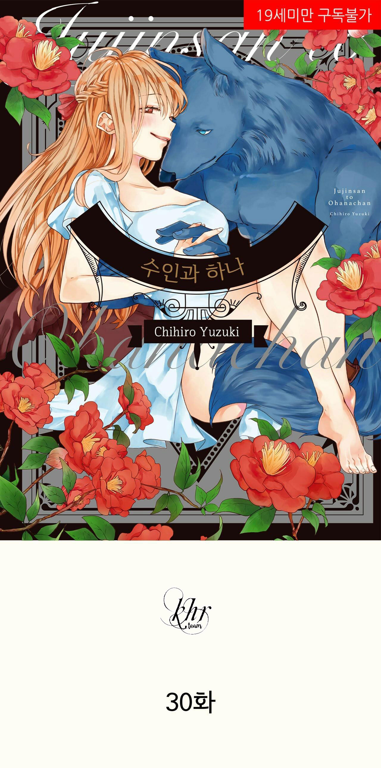 thú nhân và hana chapter 30 1