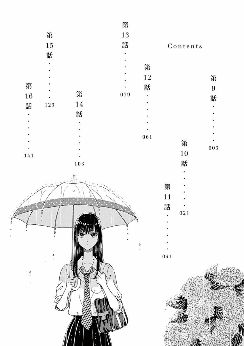 koi wa ameagari no you ni chapter 9 5