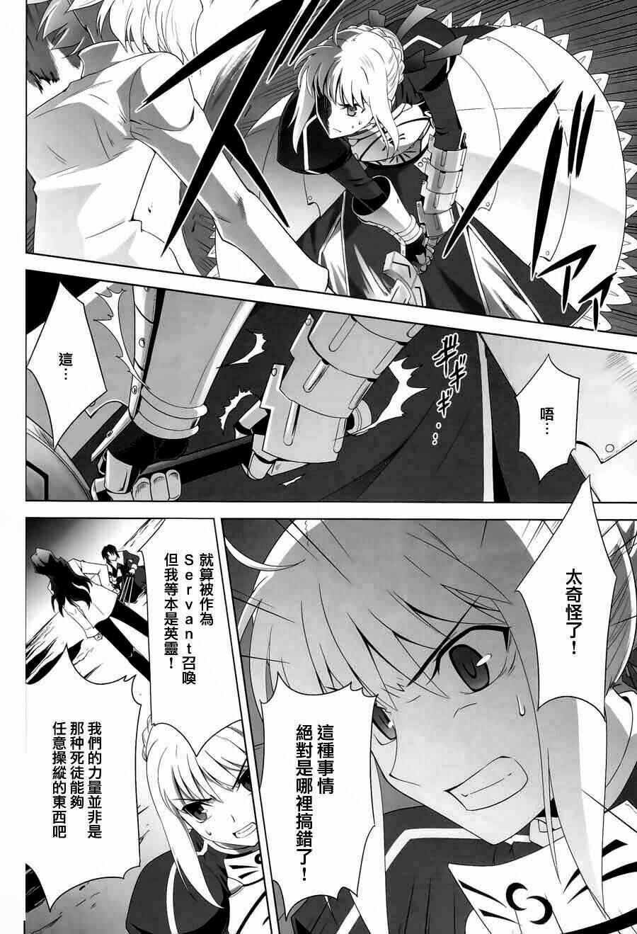 type-moon complex x chapter 8 34