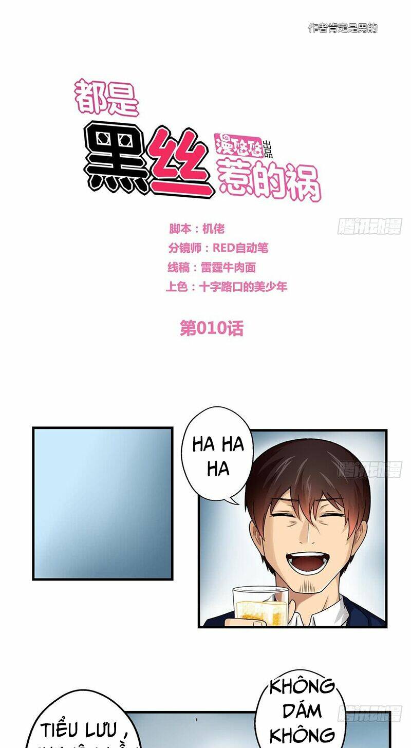 giả thị hắc ti nhạ đích họa chapter 10 1