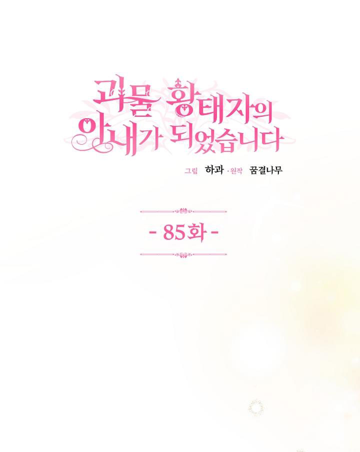 trở thành vợ thái tử quái vật chapter 85.1 1