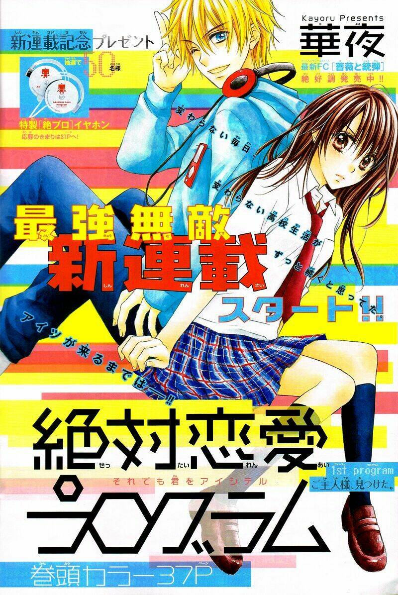 zettai renai program chapter 1 5