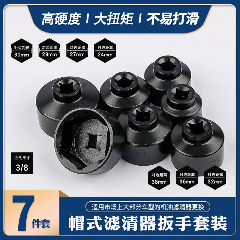 Khuyến mại 7 cái cờ lê lưới dầu Mercedes-Benz BMW TOYOTA bảo vệ môi trường máy bộ lọc dụng cụ tháo lắp nắp lọc lõi lọc tay áo