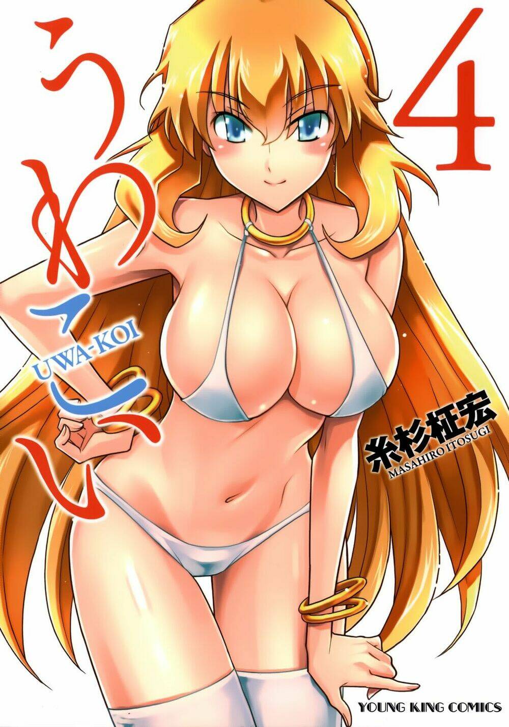 uwa koi chapter 19 2