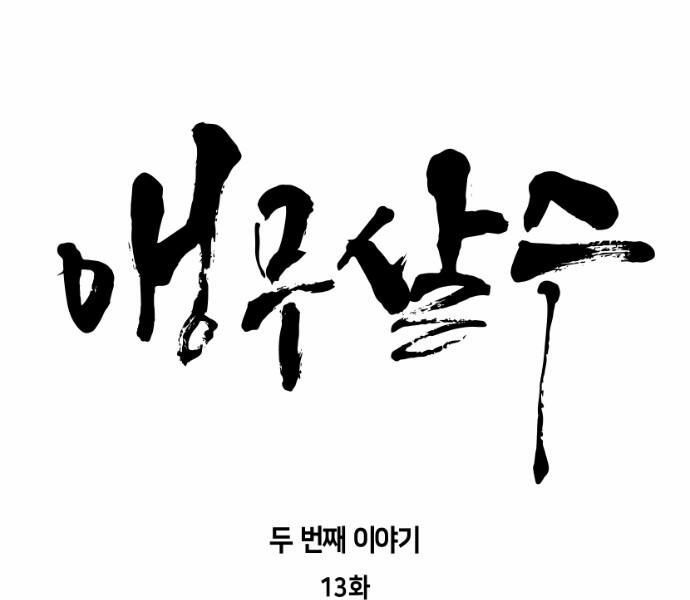 Sát Thủ Anh Vũ Chapter 72 36