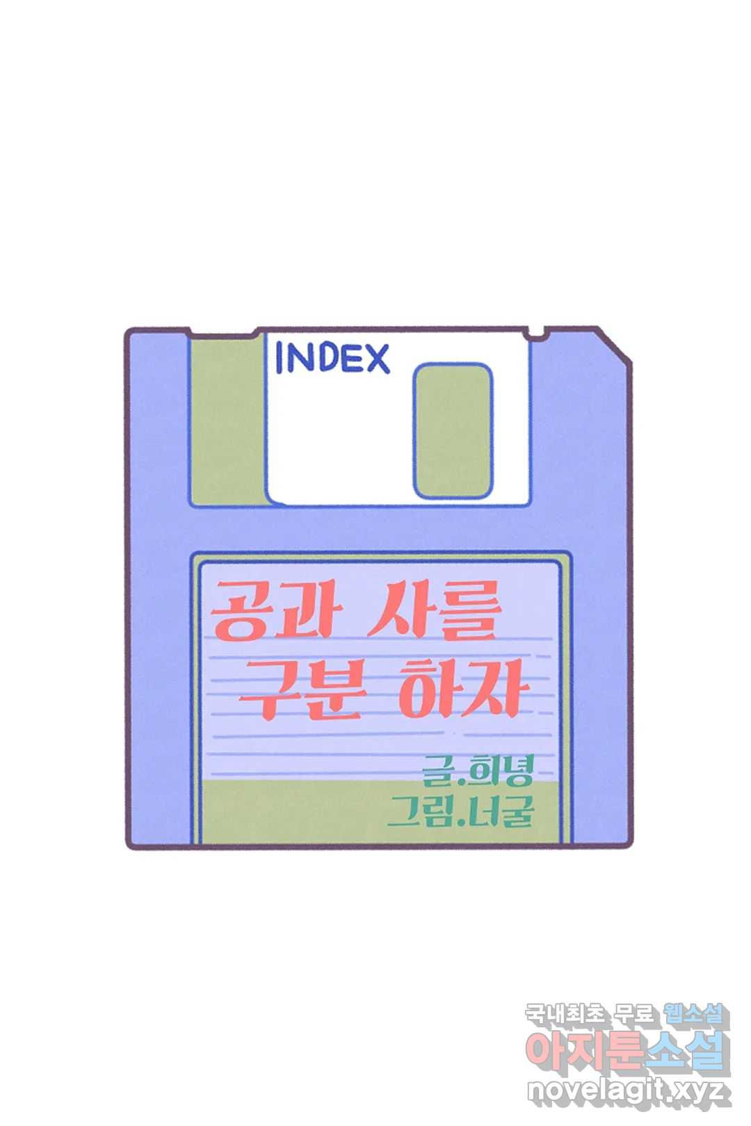 [18+] công tư phân minh chapter 55.1 10