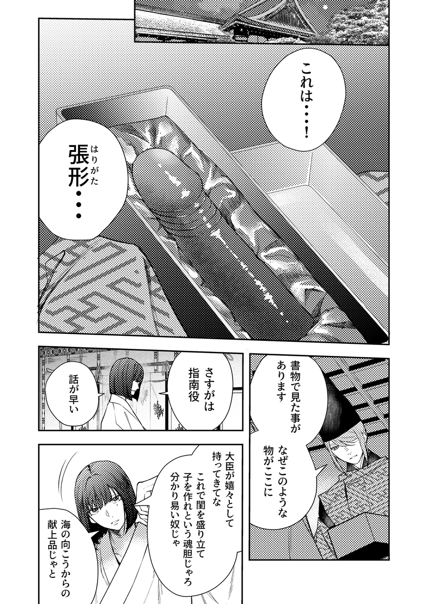 [21+] Asagiri - Sương Sớm chapter 6 - Trang 6