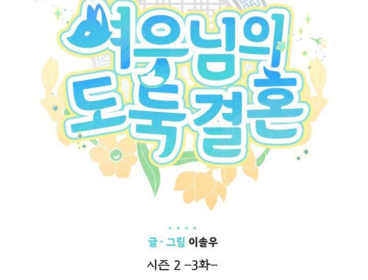 hôn nhân bị đánh cắp của hồ ly chapter 34 22