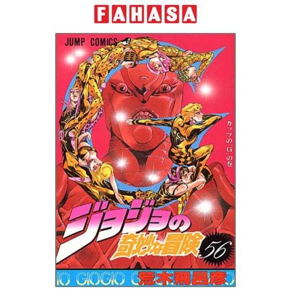 Jojo No Kimyouna Bouken 56 - Jojo's Bizarre Adventure 56 (Japanese Edition)