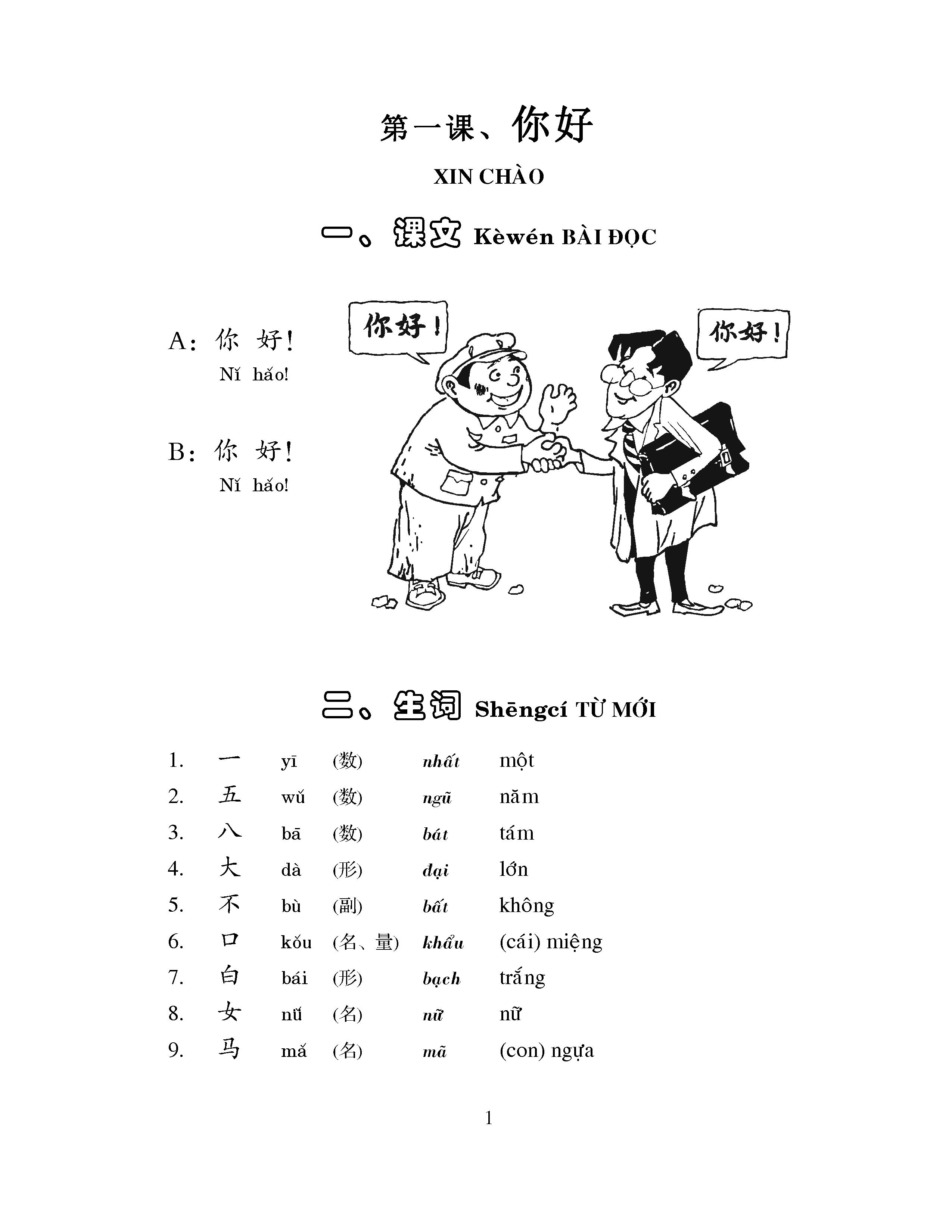 Giáo Trình Hán Ngữ (Tập 1 Quyển 1) Tặng Kèm File Nghe MP3