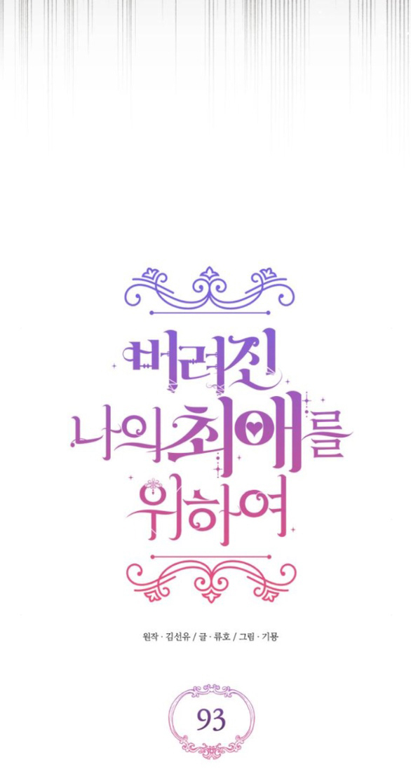 dành cho nhân vật bị bỏ rơi yêu thích nhất của tôi chapter 93.1 4