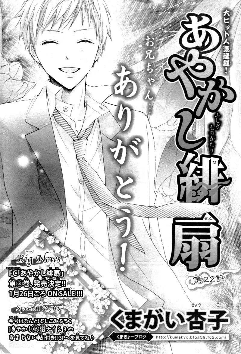 ayakashi hisen chapter 22 2