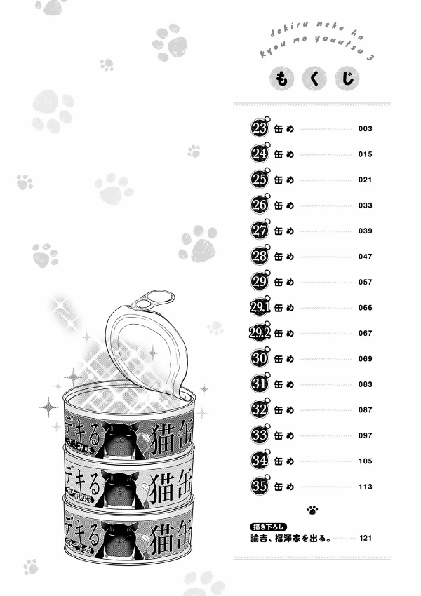 Dekiru Neko Ha Kyo Mo Yuutsu 3 (Japanese Edition)