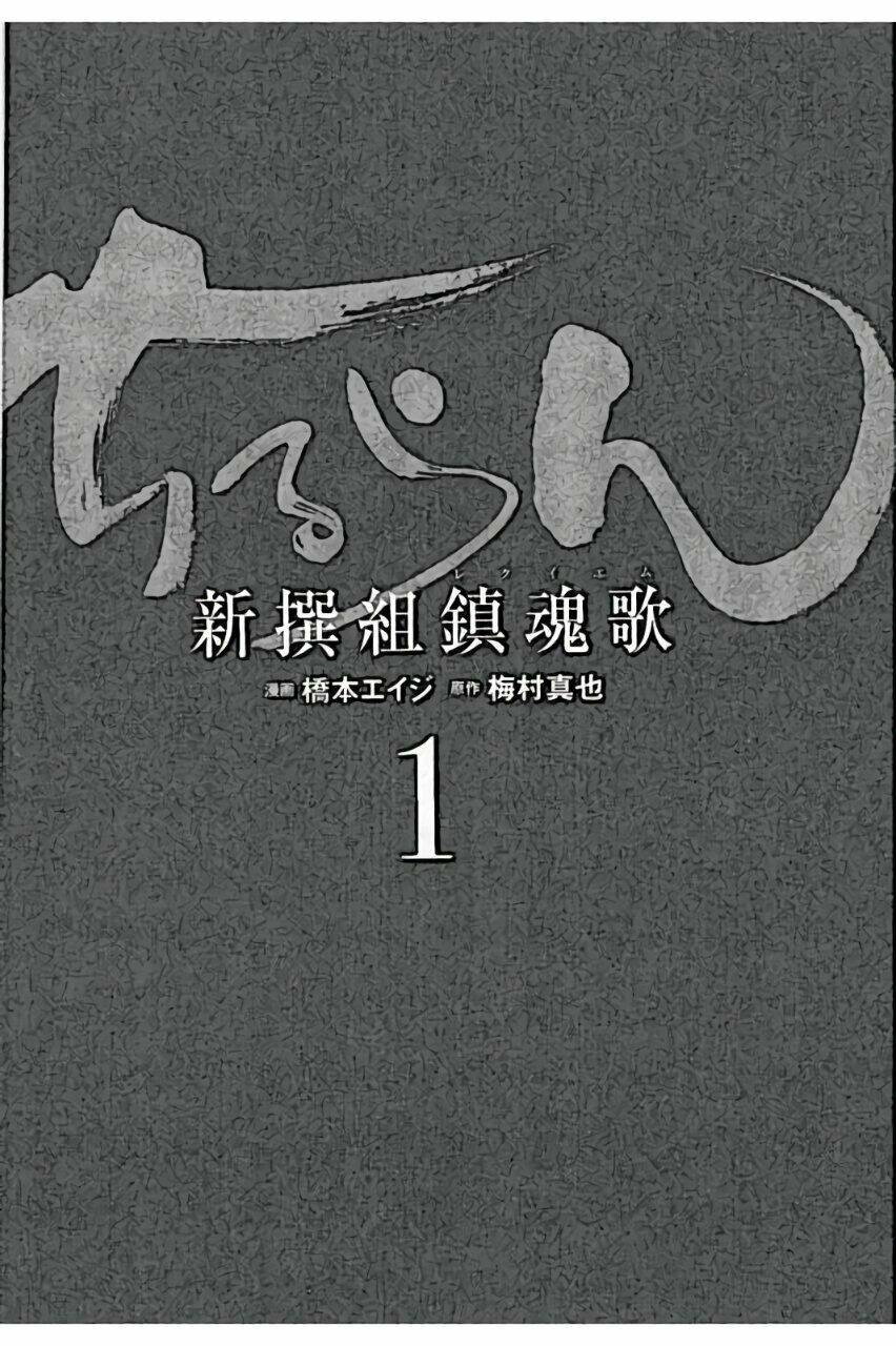 chiruran shinsengumi chinkonka chapter 1.1 6