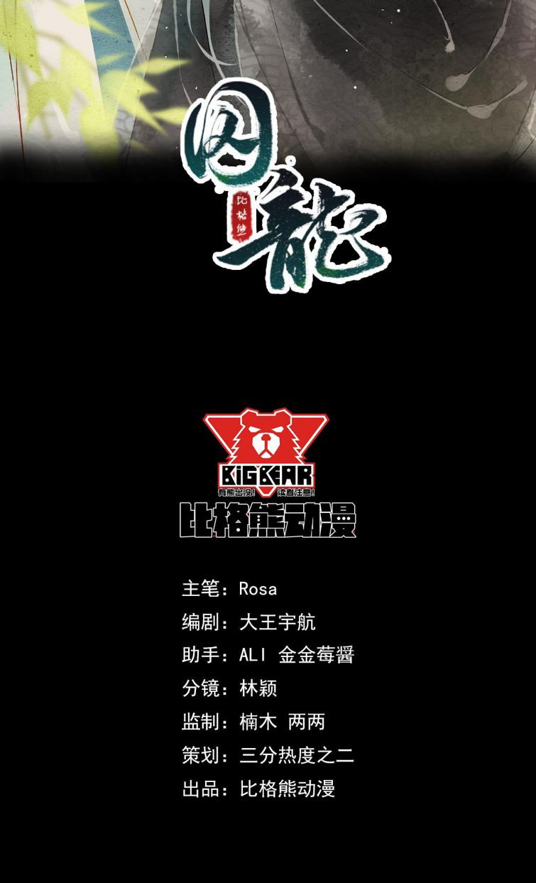 tù long chapter 40 6