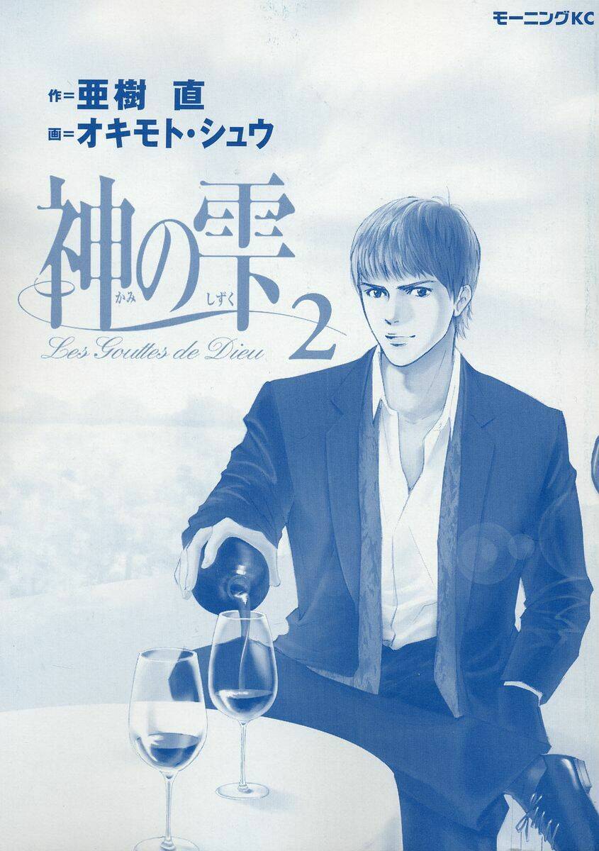 kami no shizuku chapter 9 3