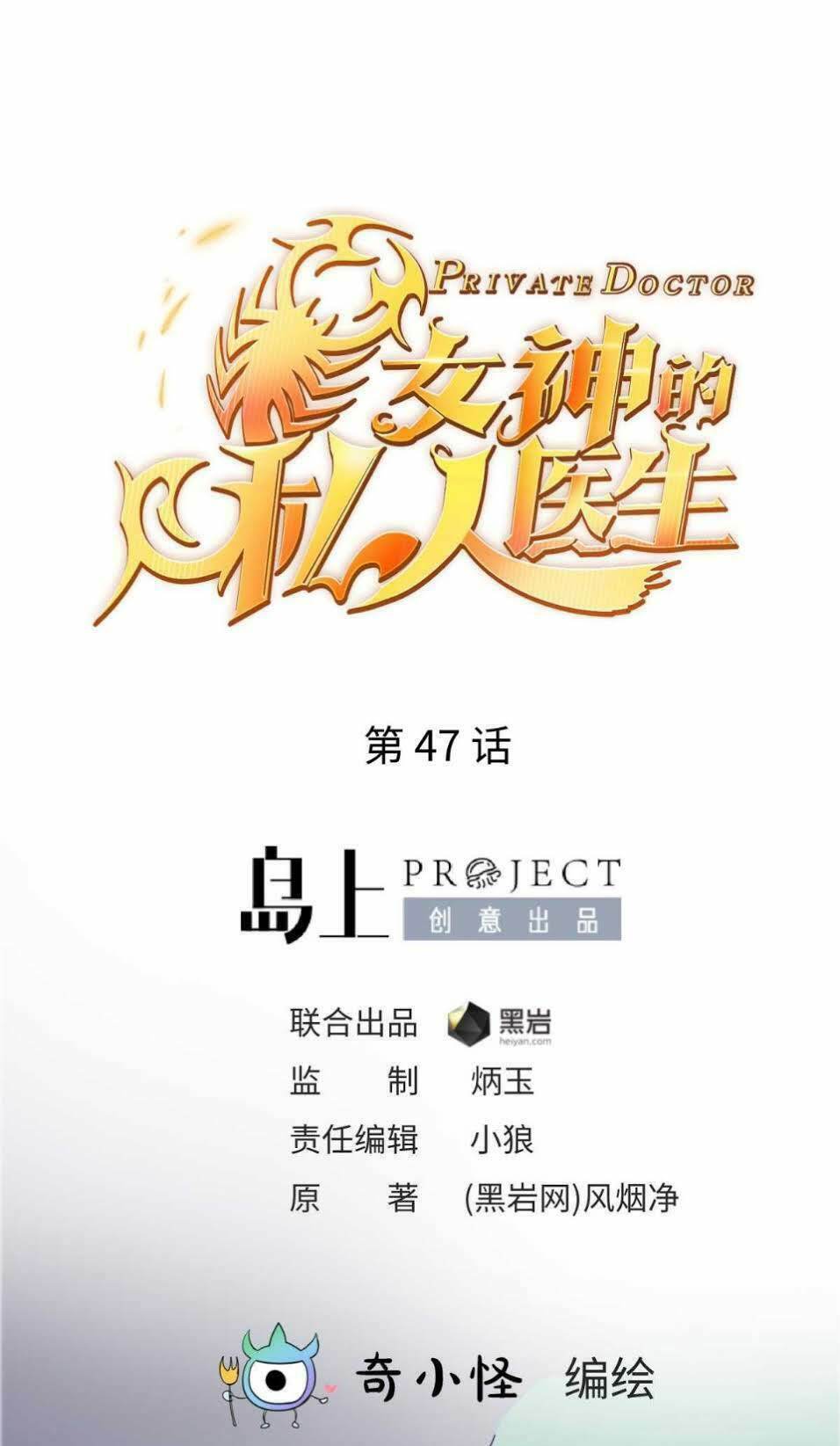 bác sĩ riêng của nữ thần chapter 47 2