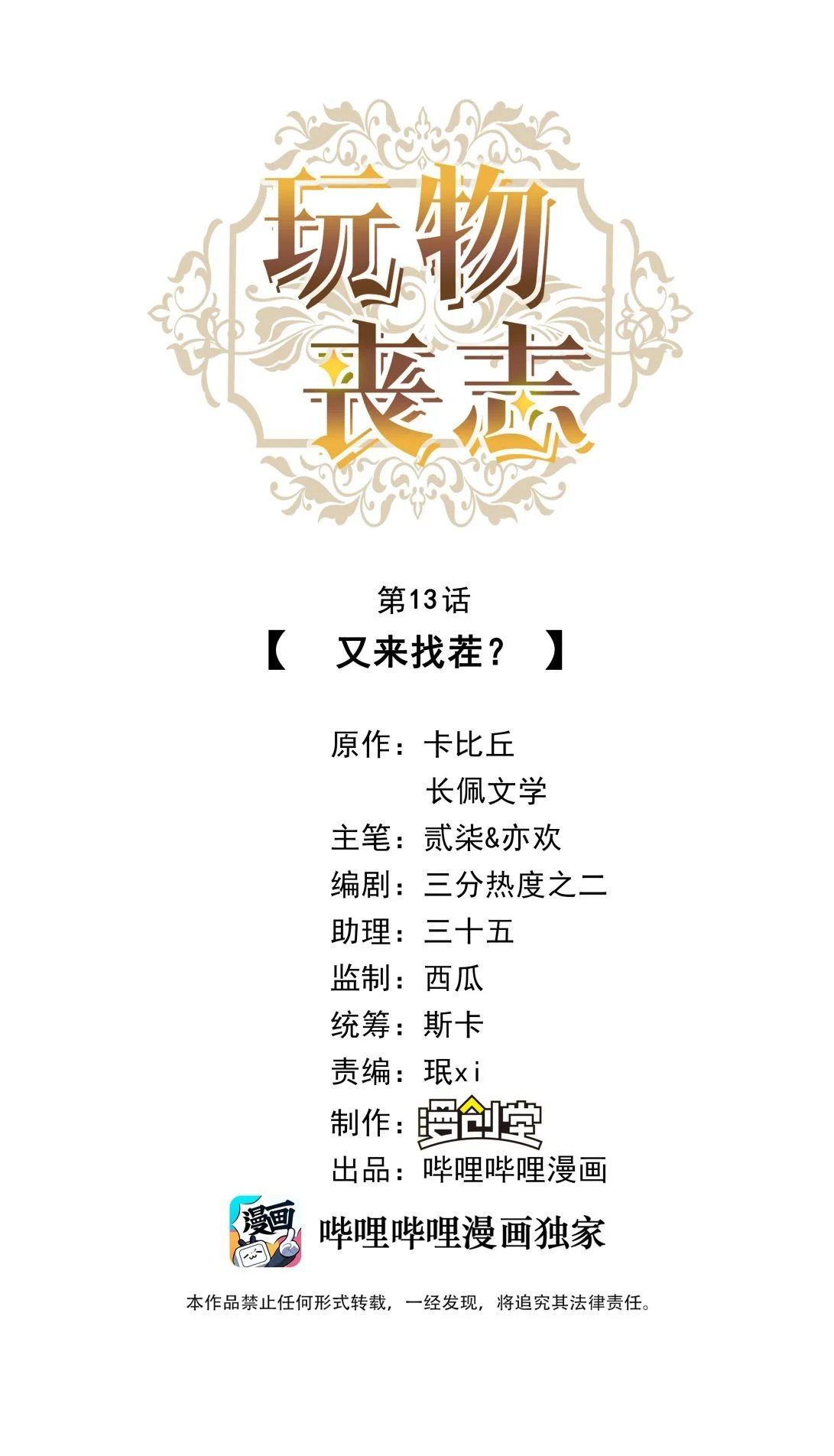 mê muội mất cả ý chí chapter 13 1