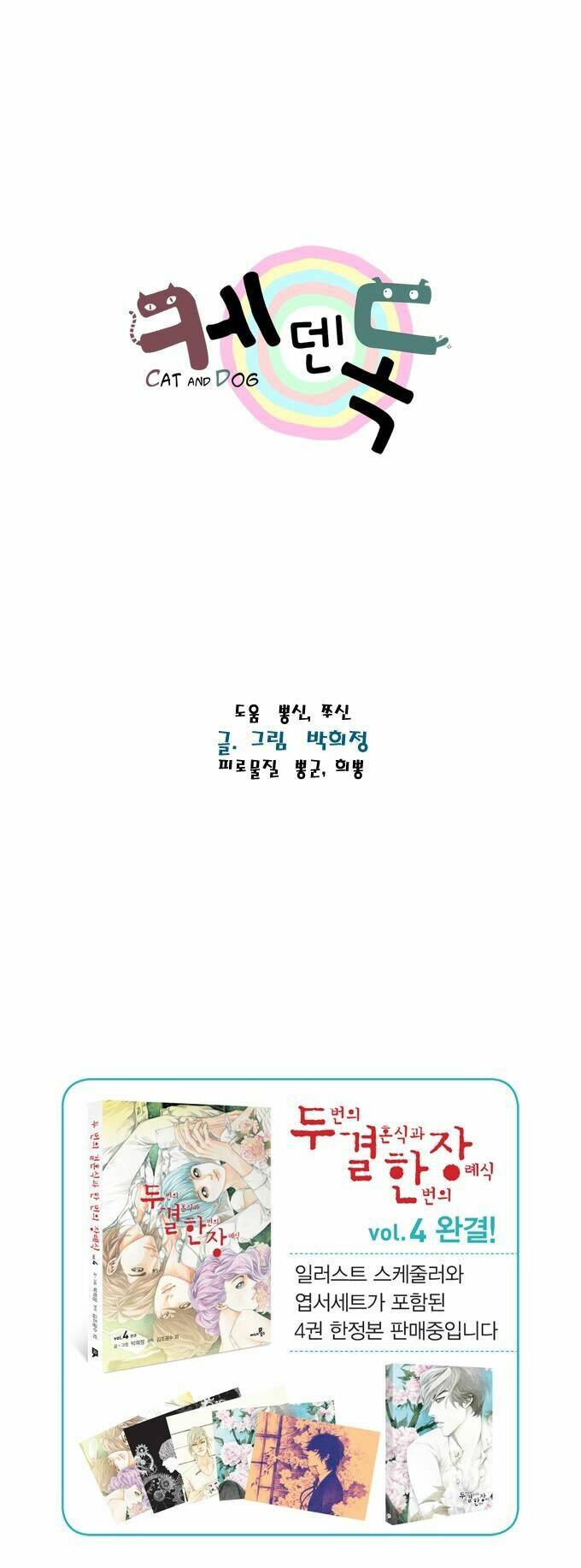 chó với mèo chapter 2 17