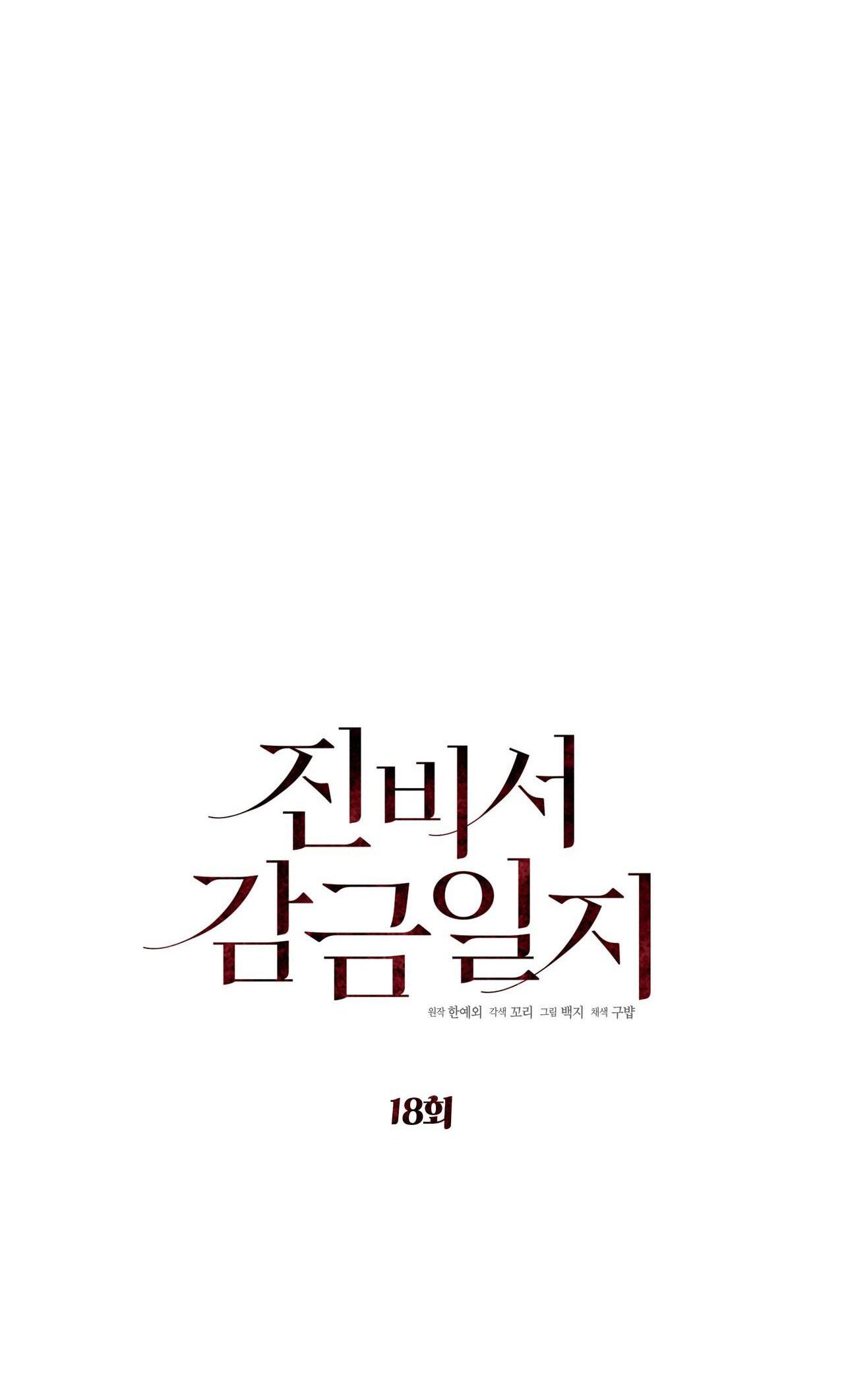 nhật ký giam cầm thư ký jin chapter 18 5