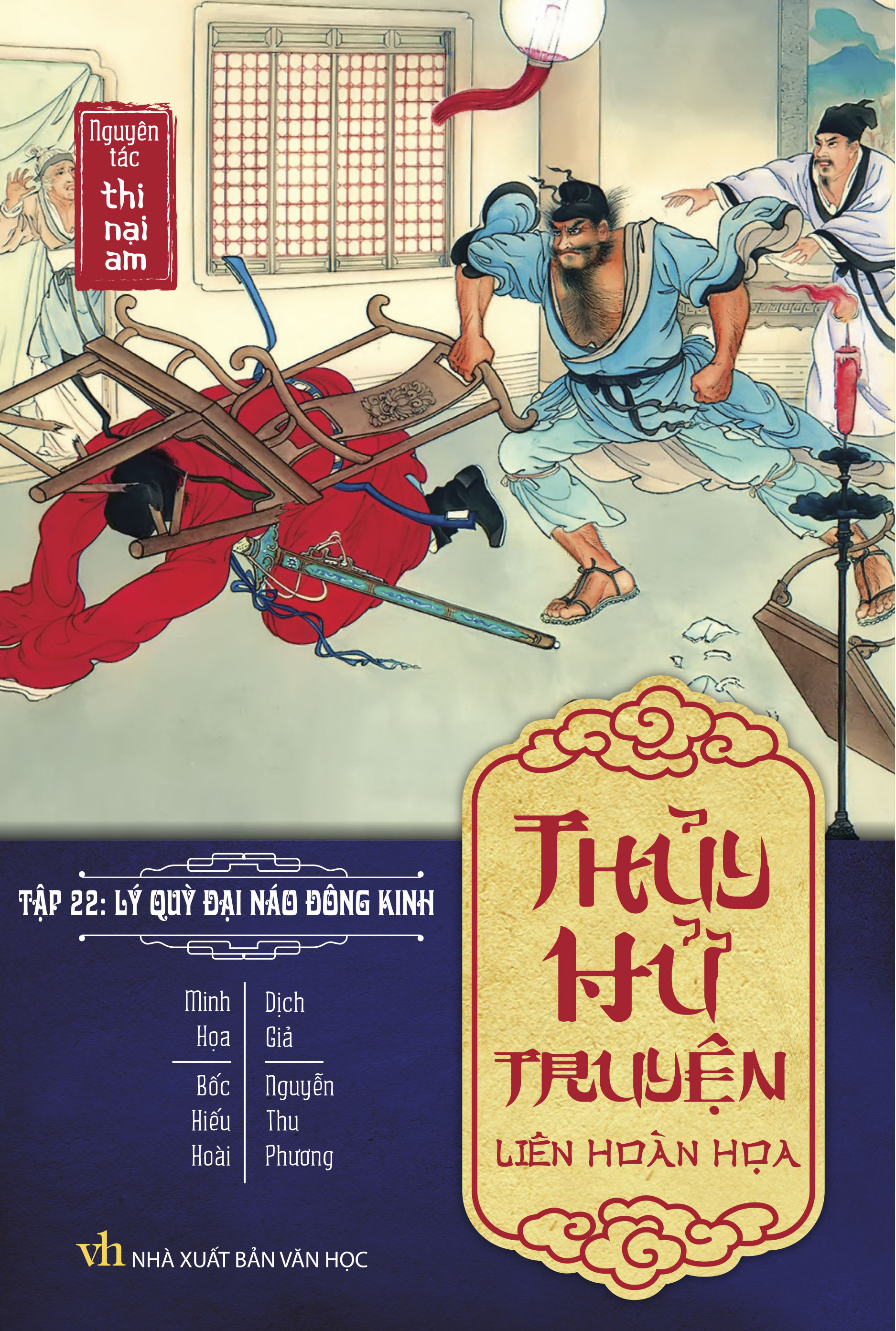 Thủy Hử Liên Hoàn Họa Truyện (Boxset)