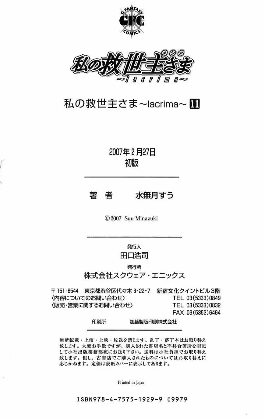 watashi no messiah-sama chapter 50 37