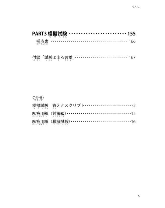 Japanese Language Proficiency Test N2 Listening Compulsory Pattern (JLPT/EJU Reading Comprehension Series) (Japanese Edition)