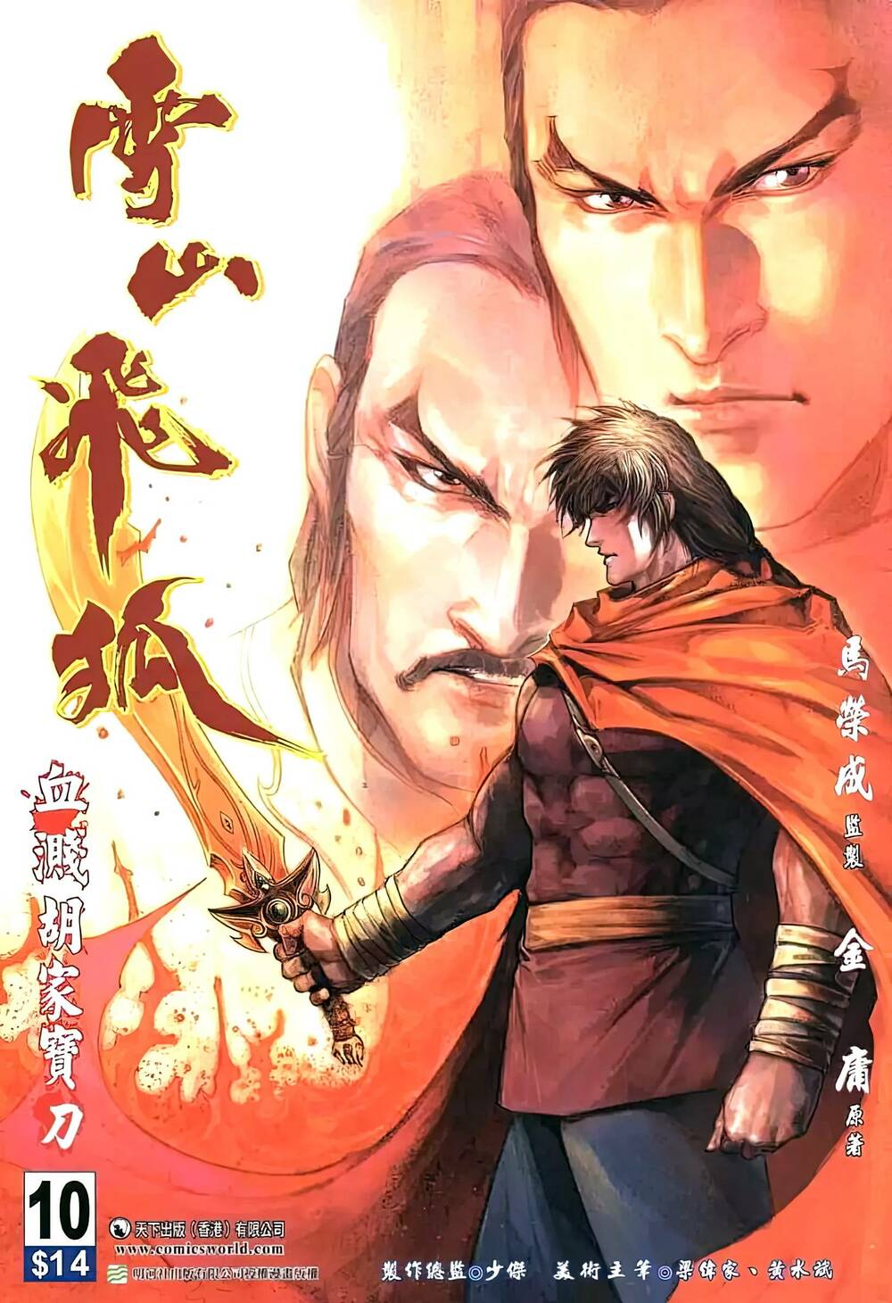 tuyết sơn phi hồ - mã vinh thành chapter 21 1