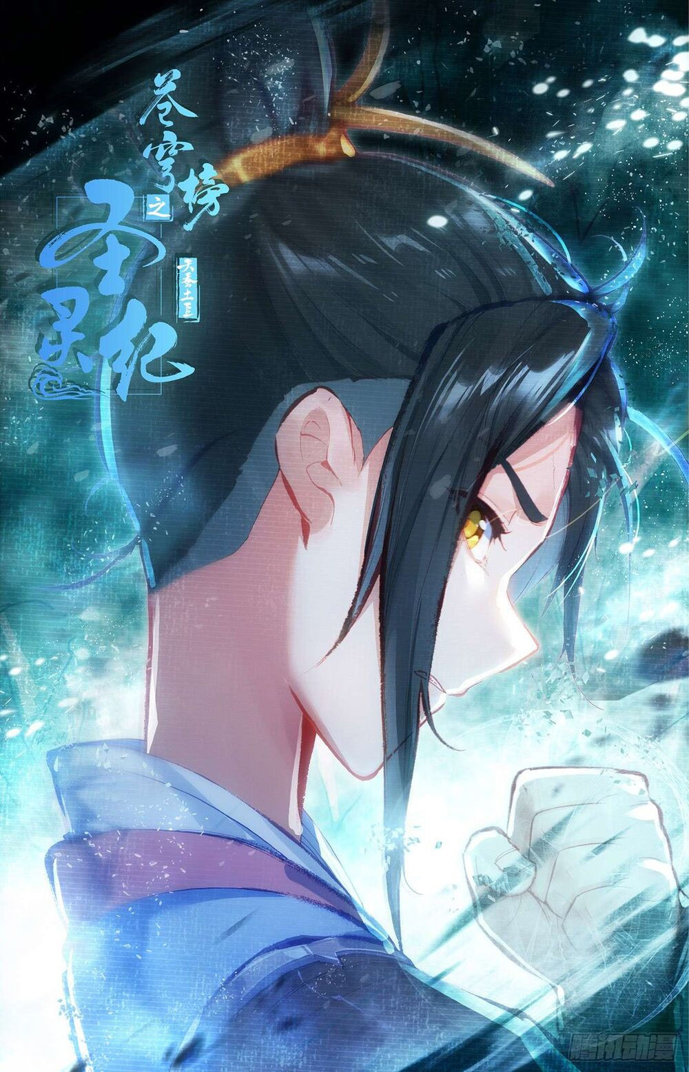 thương khung bảng chi thánh linh kỷ chapter 119 8